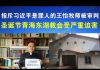 郭宝胜:指斥习近平是罪人的王怡牧师被秘密审判、圣诞节青海东湖教会受严重迫害