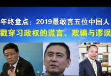 郭宝胜:年终盘点:2019年最敢言五位中国人:向松柞、高善文、郑也夫、黄奇帆、楼继伟