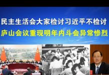 郭宝胜:习把检讨会开成封神大会,庐山会议重现,高层内斗异常惨烈