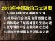 郭宝胜/年终盘点:2019年中国五大政治谜案