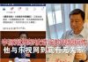 郭宝胜:李源潮私下埋怨被造谣视频疯传、他到底与乐视网有无关系?