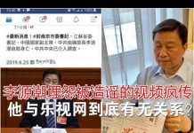 郭宝胜:李源潮私下埋怨被造谣视频疯传、他到底与乐视网有无关系?