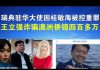 郭宝胜:瑞典驻华大使因桂敏海被控重罪;王立强诈骗澳洲侨领四百多万?