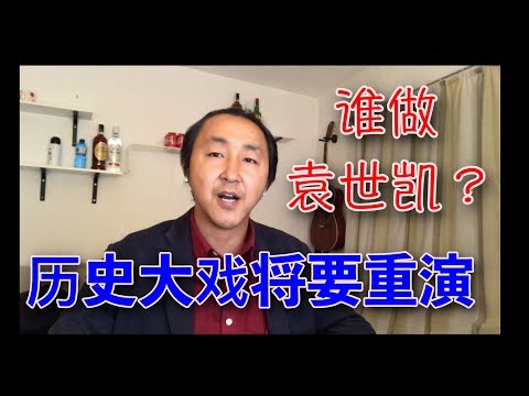 公民老黑:厉害国正处在武昌起义的前夜,郭文贵为什么要提袁世凯?