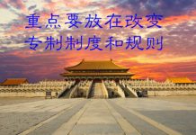 民调显示:66%的网友认为,导致中国国运日渐衰败主要原因是制度
