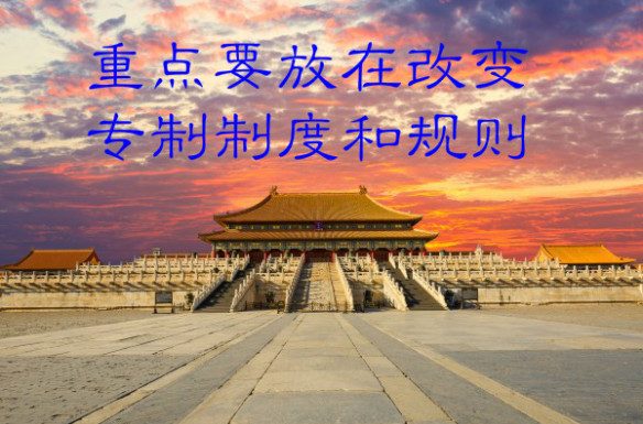 民调显示:66%的网友认为,导致中国国运日渐衰败主要原因是制度