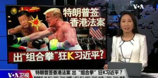 海峡论谈:特朗普签香港法案 出“组合拳”狂K习近平