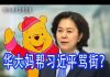 林林七:外交部华春莹开口就是骂街,习近平将把中国带到沟里去