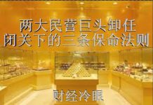 财经冷眼:继马云后两大民营巨头将进入杀猪盘,闭关下平民的三条保命操作!