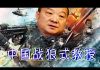林林七:不许笑,看中国式教授打嘴炮