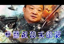 林林七:不许笑,看中国式教授打嘴炮