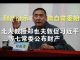 郭宝胜:北大教授郑也夫敦促习近平等七常委立即公布财产