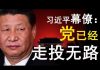 老北京茶馆:广东茂名“时代革命”吓坏党!香港38万人再游行!习近平幕僚:“我们已走投无路!”
