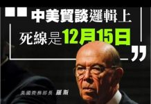 吴建民:川普重建北约围堵中共;中美协议第一阶段最后期限12月15日