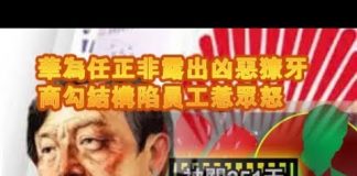 张杰:华为任正非露出凶恶獠牙 官商勾结构陷员工惹众怒