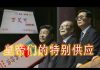 林林七:【内部流出】中国特供、国宴的奢侈超越皇帝