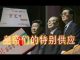 林林七:【内部流出】中国特供、国宴的奢侈超越皇帝
