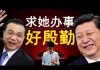 老北京茶馆:有求于她?习近平李克强高调给林郑月娥颁慰安奖!官场惊现辞职潮!中共十大预兆