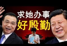 老北京茶馆:有求于她?习近平李克强高调给林郑月娥颁慰安奖!官场惊现辞职潮!中共十大预兆