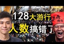老北京茶馆:香港128大游行人数搞错了!北京政协委员姜亦珊离奇逃共?