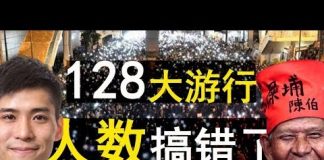 老北京茶馆:香港128大游行人数搞错了!北京政协委员姜亦珊离奇逃共?
