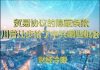 财经冷眼:细数贸易条款的隐蔽地雷,川普让步国内遭猛批,中共获得哪些机会?