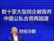 财经冷眼:国资委国企疯抢,数十家大型民企被吞并,中国公私合营再加速!