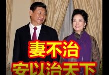 吴建民:末日之君,澳门之旅,彭丽媛不治,安以治天下?