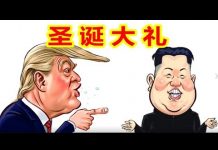 吴建民:三胖扬言给川普送大礼,川普和习近平面签协议;中外两大案宣判,孙小果该死不死,卡舒吉打手顶罪