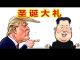 吴建民:三胖扬言给川普送大礼,川普和习近平面签协议;中外两大案宣判,孙小果该死不死,卡舒吉打手顶罪