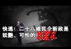 张杰:快逃!二十八条民企新政是妖艳、可怕的罂粟花,习近平是现实版的狼外婆