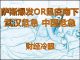 财经冷眼:萨斯爆发OR鼠疫南下,武汉危急,中国危急!