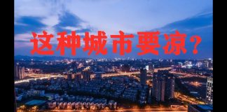 中国真相85:吉胖子:房价死撑的原因,三四线跟风攀比造假,堪称楼市“蛀虫”!