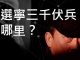 李一平:向心真名應是葉向心!葉選寧三千伏兵伏在哪里?紅三代極少從政,有何玄機?葉家率先棄船