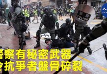 大纪元:香港警察
有秘密武器,令抗爭者盤骨碎裂