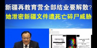 郭宝胜:新疆再教育营全部结业要解散?她泄密新疆文件遭死亡碎尸威胁