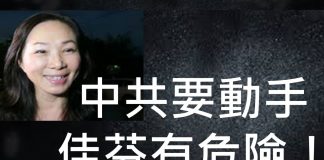 李一平:李佳芬有危險! 12.21韓粉有危險!中共或以極端方式介入台灣選舉,制造重大安全事故!