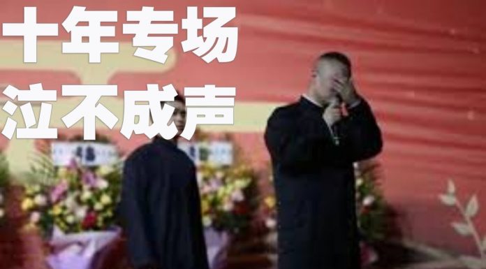 方砖:岳云鹏十年专场被赶下台,泪洒全场泣不成声