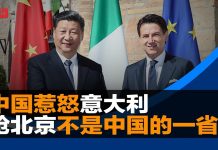 民镜:意大利也怒了!呛怼北京:我们不是中国的一省;胡春华急喊稳定猪价;北京怪联合国为港壮胆