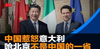 民镜:意大利也怒了!呛怼北京:我们不是中国的一省;胡春华急喊稳定猪价;北京怪联合国为港壮胆