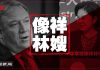 中国新闻 | 华春莹:蓬佩奥很像祥林嫂;川普放话:大选后再签贸易协议