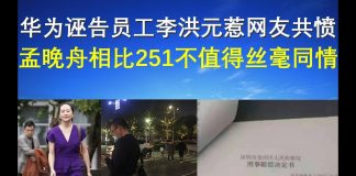郭宝胜:华为诬告员工李洪元惹网友共愤、孟晚舟相比251不值得丝毫同情