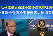 郭宝胜:习近平遭最后通牒不签协议就加征关税、中共反击香港法案疲软无力徒增笑料