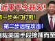 洞察天下:习近平下令“开火”!第一步关门打狗!第二步远程攻击!制裁美国手段接踵而至?真牛?