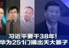 民调显示:媒体称习近平想干38年,八成网友认为他没有这个命