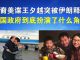 郭宝胜:华裔美谍王夕越突被伊朗释放、中国政府到底扮演了什么角色?