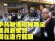 大纪元:【12.8國際人權日】12月8日香港遊行人潮中,議員趙家賢出現在遊行人龍之首