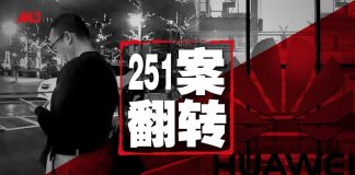 中国新闻 | 251案大翻转:李洪元或再被查罪;中宣部反美宣传紧急降温,再发誓要改革经济