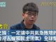黃之鋒:《香港人權和民主法案》全球開花 英國、歐洲、加拿大等國家跟隨 ,一定讓中共氣急敗壞