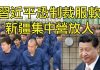 江峰:《維吾爾人權法》開始發威,新疆集中營人“全結業”。習近平上制裁名單會掀起怎樣的風暴